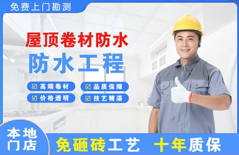 毛道屋顶卷材防水